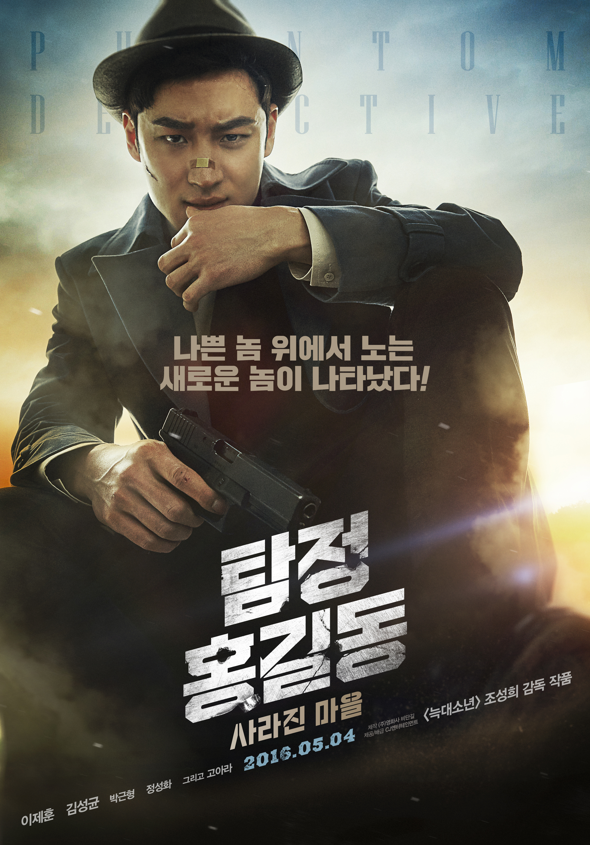 Tamjung Hong Gil-dong: Sarajin Ma-eul poster