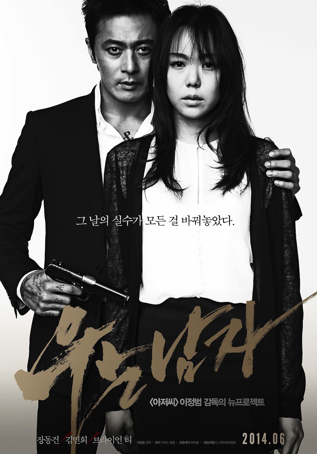 U-neun nam-ja poster