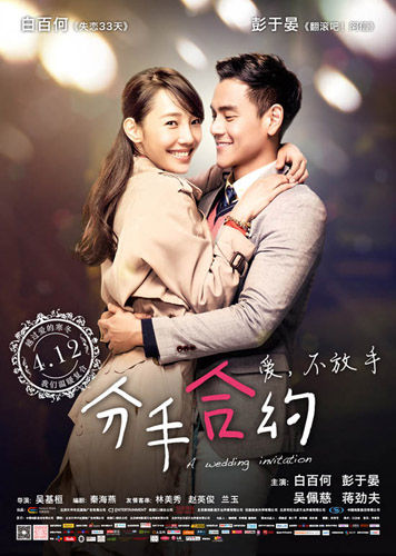 A Wedding Invitation poster