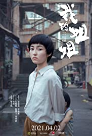 Wo de jie jie