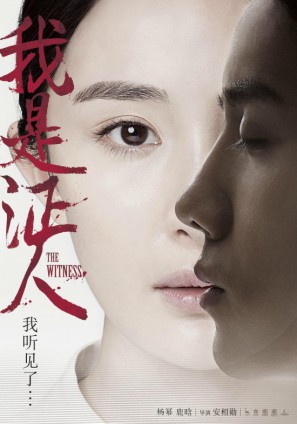 Wo shi zheng ren poster