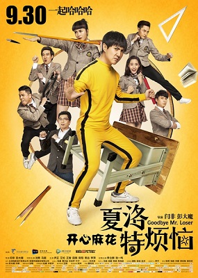 Xia Luo Te Fan Nao poster