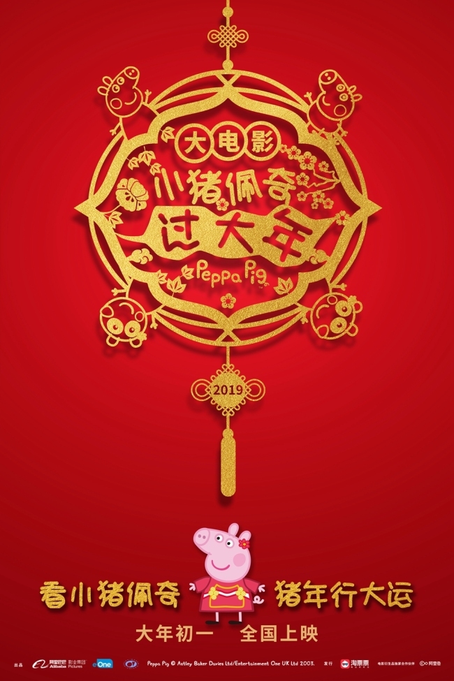 Xiao zhu pei qi guo da nian