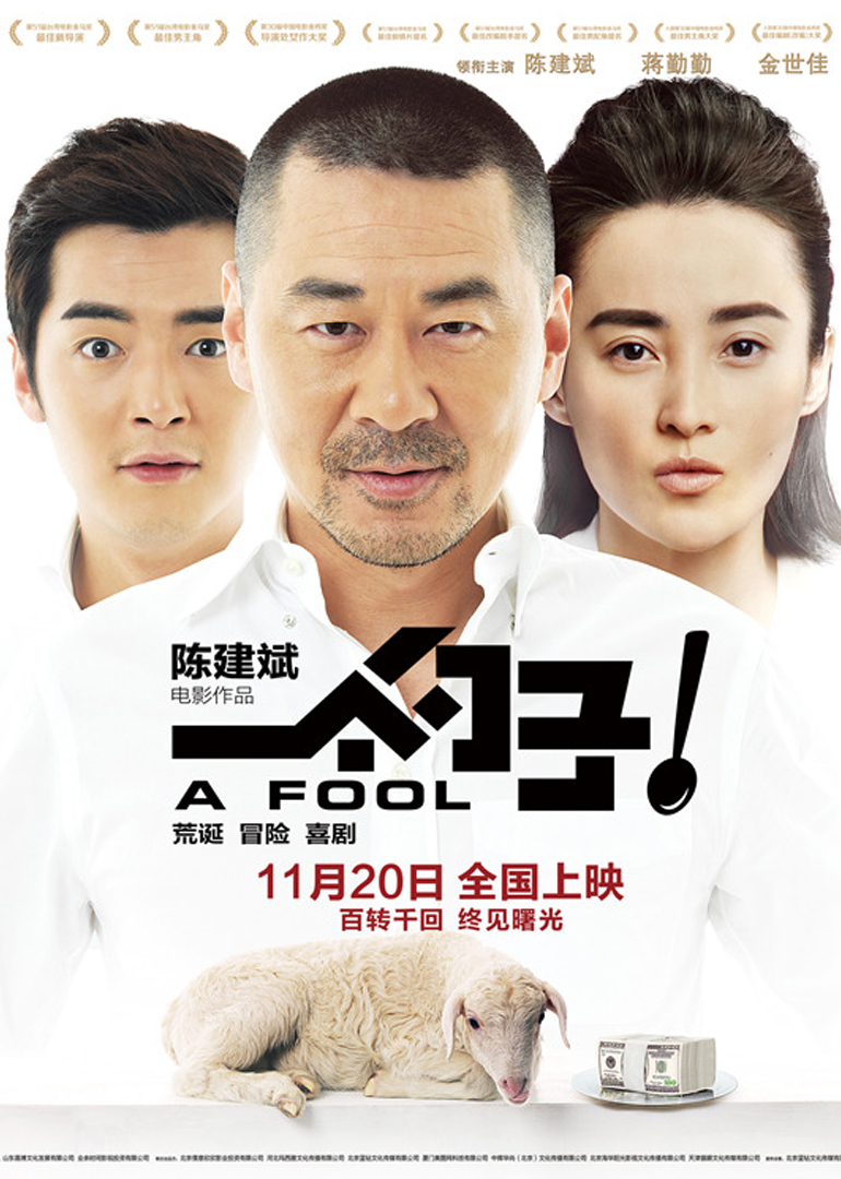 Yi ge shao zi