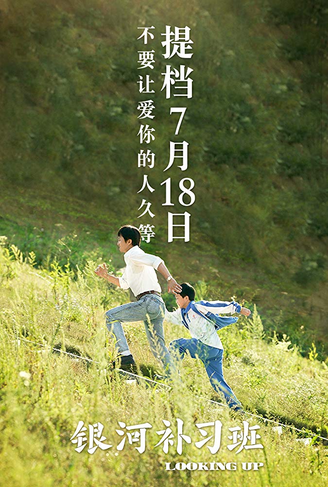 Yin He Bu Xi Ban