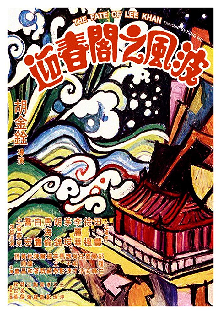 Ying chun ge zhi Fengbo
