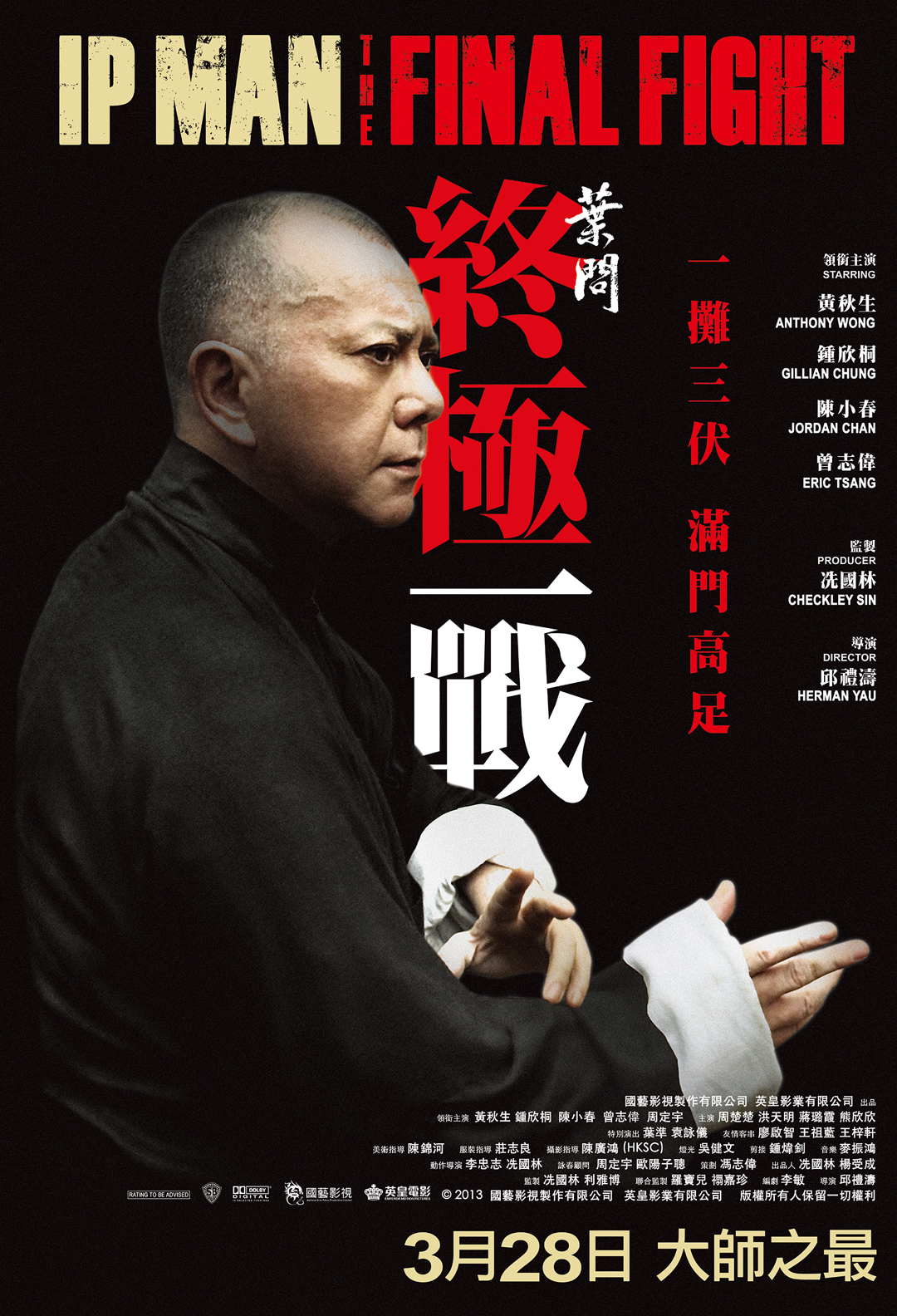 Yip Man Jung gik yat jin poster