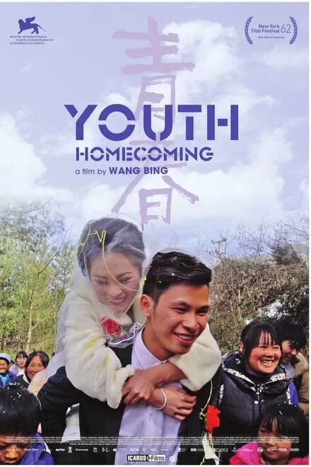 Youth (Homecoming) (青春)