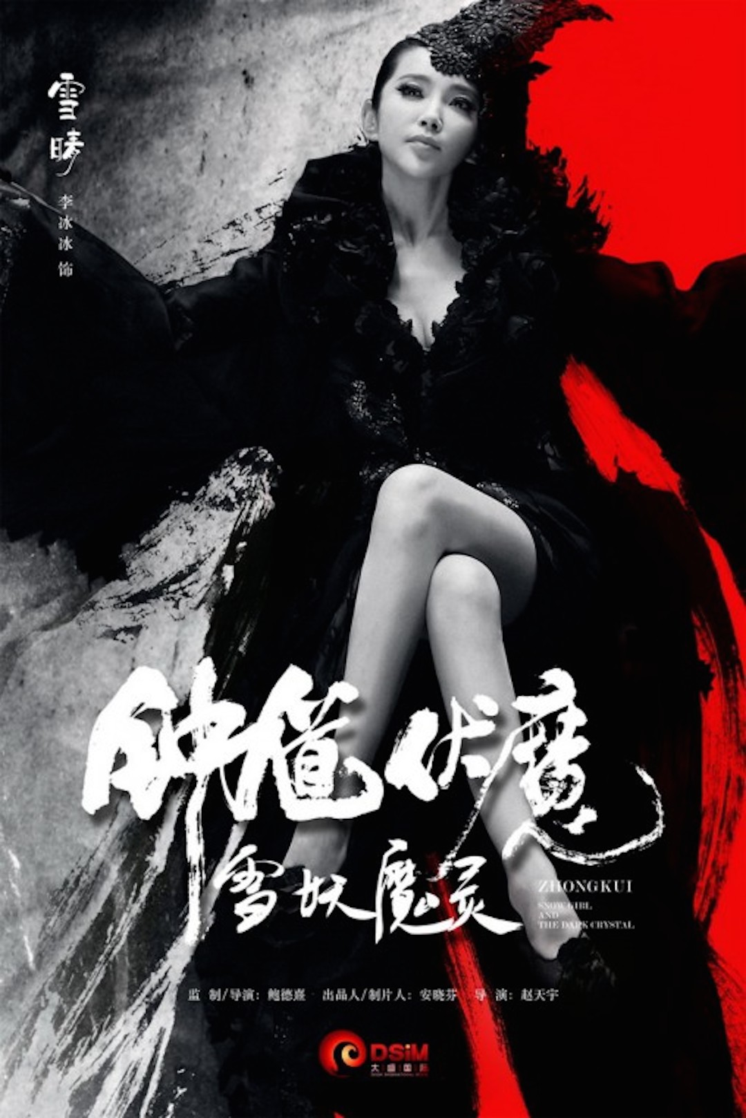 Zhong Kui fu mo: Xue yao mo ling poster