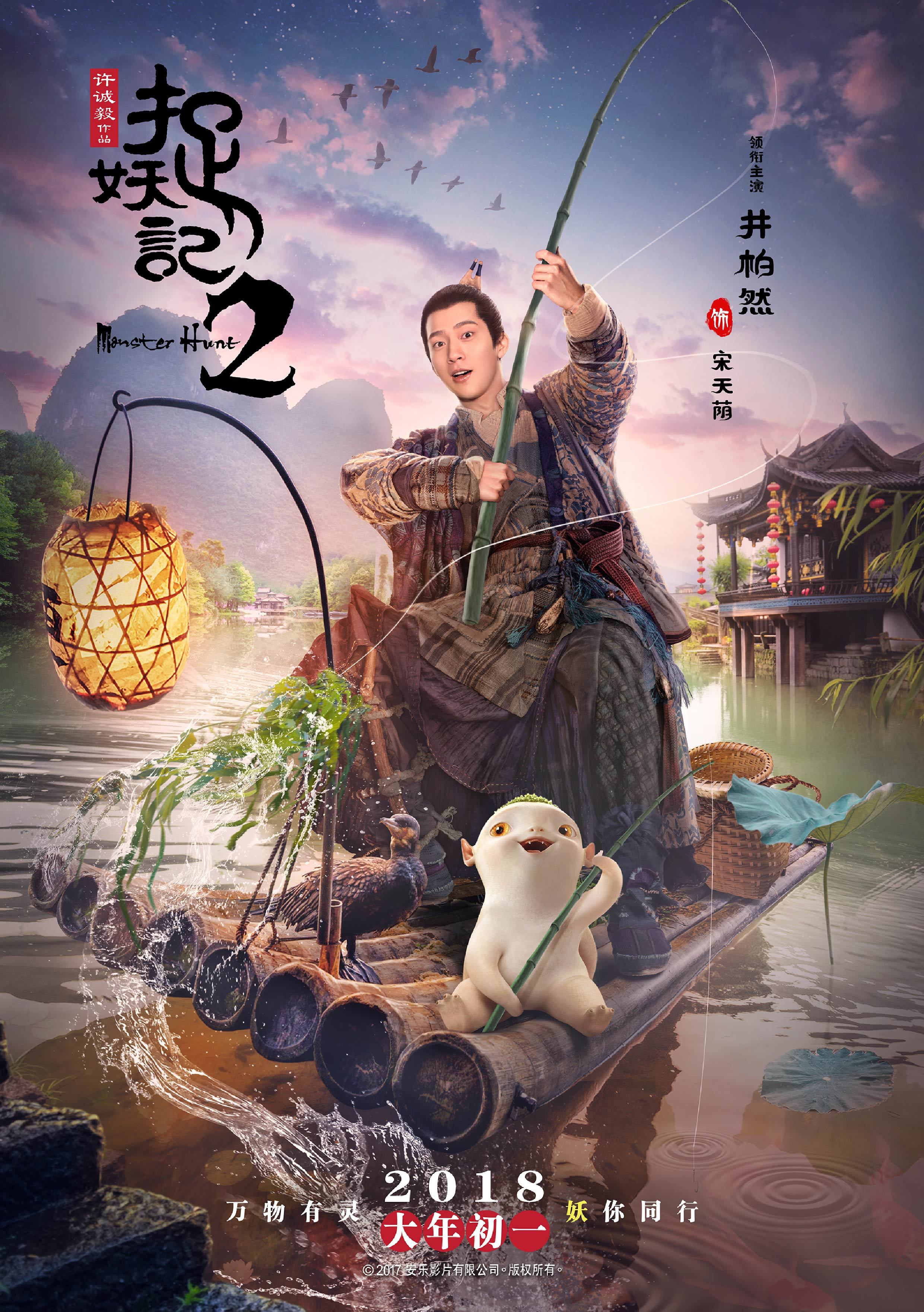 Zhuo yao ji 2